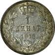 1 Dinar Serbia Peter I (1903-1918) Silver 1915  Mint Luster Toned KM# 25.3 (388) Uncertified