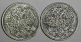 Russian Federation 20 KOPECKS RUSSIA Nicholas II Silver LOT OF 2 COINS 1912 СПБ ЭБ  xf Y#22a.1 (744) Uncertified