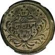 20 Piastres SUDAN Abdullah Mohammed AH1312/12 (1895)  NGC AU50 BN KM# 26.1 (048)