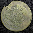 Ecuador 1 Para Turkey Mahmud II Silver AH1223  5 (1808)  0.16g.Toned KM# 557 (23 556) Uncertified