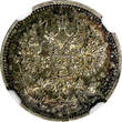 Russian Federation 10 Kopeks Russia Alexander II Silver 1862 СПБ МИ  NGC AU58 Nice Toned Y# 20.2 (7)
