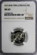 25 Fils Jordan Hussein AH1404 (1984)  NGC MS65 TOP GRADED BY NGC KM# 38 (083)