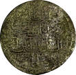 Türkiye 10 Para Turkey Mustafa IV Silver AH1222 1 (1807)  22mm RARE KM# 538 (18 159) Uncertified