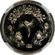 2 Ghirsh Sudan PROOF AH1390//1970  NGC PF65 Mintage -1,646 KM# 43.2 (011)