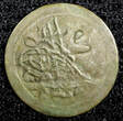 Ecuador 1 Para Turkey Mahmud II Silver AH1223 Yr.4 (1808)  0.18g.Toned KM# 557 (566) Uncertified