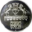 5 Lirot ISRAEL Silver 1972 l  Russian Menorah NGC MS65 GEM BU KM# 69.1 (31)