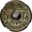 5 Milliemes EGYPT OCCUPATION COINAGE AH1335 / 1917  NGC UNC DETAILS KM# 315 (1)