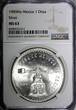 MEXICO Silver 1980 Mo Onza Scale NGC MS63 GEM BU KM# M49b.5 (11)