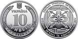 10 Hryven UKRAINE 2023  Air Defenses – Ukraine’s Reliable Shield RANDOM PICK (1C) Uncertified