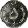 5 Afghanis AFGHANISTAN SH1340 (1961)  Hamburg Mint NGC MS64 KM# 955 (025)