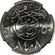 50 Halala Saudi Arabia UNITED KINGDOMS AH1408(1987)  NGC MS65 KM# 64 (035)