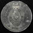 5 Dinara Yugoslavia Zinc 1945  WWII Issue 26.5mm 1 Year Type UNC KM# 28 (24 548)