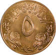 5 Milliemes Sudan Bronze AH1393-1973  FAO UNC/BU KM# 53 RANDOM PICK (1 Coin) (63)