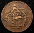 5 Sho China, Tibet BE 16-21 (1947) Copper  29mm Tapchi mint Y# 28.1 (24 079) Uncertified