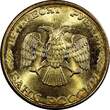 Russian Federation 50 Roubles RUSSIA Bronze 1993  UNC Y# 329 RANDOM PICK (1 Coin) (25 001)