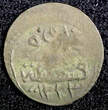 Ecuador 1 Para Turkey Mahmud II Silver AH1223  5 (1808)  0.23g.Toned KM# 557 (23 553) Uncertified