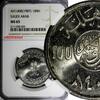 Saudi Arabia 100 Halala Saudi Arabia UNITED KINGDOMS AH1408(1987) NGC MS65 KM65 (020) -