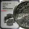 Saudi Arabia 100 Halala Saudi Arabia UNITED KINGDOMS AH1408(1987) NGC MS65 KM65 (018) -