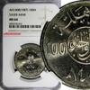 Saudi Arabia 100 Halala Saudi Arabia UNITED KINGDOMS AH1408(1987) NGC MS64 KM65 (031) -