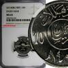 Saudi Arabia 10 Halala Saudi Arabia UNITED KINGDOMS AH1408 (1987) NGC MS65 KM# 62 (032) -