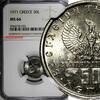 Greece 50 Lepta Greece Constantine II Copper-Nickel 1971 NGC MS66 KM# 97.1 (033) -
