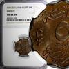 5 Milliemes Egypt Farouk Bronze AH1357//1938  NGC MS64 BN KM# 360 (039)