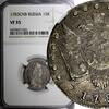 Russian Federation 15 Kopecks RUSSIA Catherine II Silver 1783 SPB  NGC VF35 RARE C# 62c (026)