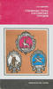 THE ARMS OF RUSSIAN IMPERIAL by SOBOLEVA N. -
