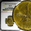 1 Krone Denmark Aluminum-Bronze Christian X 1946 NS  NGC MS64 KM# 835 (030)
