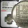 10 Francs France Copper-Nickel 1948  NGC UNC DETAILS GAD-811;KM# 909.1 (166)
