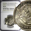 5 Dirhams Morocco Hassan II AH1395 1975  FAO NGC MS66 Mint-500,000 Y# 64 (021)