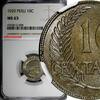 10 Centavos PERU Copper-Nickel 1920  NGC MS63 KM# 214.1 (008)