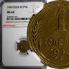 Russian Federation 1 Kopek Russia USSR Aluminum-Bronze 1940  NGC MS64 Y# 105 (094)