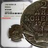 Russian Federation 2 Kopeks RUSSIA Peter III 1762 NGC VF25 BN VERY RARE TOP GRADED BY NGC C# 42 (3) -