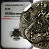 Russian Federation 5 Kopecks RUSSIA Elizabeth (1756-1761) Silver 1758 SPB Clouds NGC AU58 C 15.2(6) -