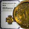 Egypt 10 Milliemes 1973 Egypt Brass AH1393  1973  NGC MS64 KM# 435 (46) ... 45,09 EUR  Excl. 12,88 EUR Verzending