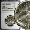 Egypt 10 Piastres 1972 Egypt AH1392 1972  Suez Canal; NGC MS65 GEM BU KM... 55,83 EUR  Excl. 12,88 EUR Verzending