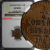 Russian Federation 1/4 Kopek RUSSIA Nicholas I Copper 1842 СПМ  NGC AU58 BN Inverted П RARE C142.2