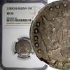 Russian Federation 15 Kopecks Russia Catherine II Silver 1789 SPB  NGC VF35 TOP GRADED C# 62c (21)