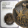 Russian Federation  Russia Elizabeth 1755 1 Kopeck Clouds NGC VF20 BN Bitkin-420(R3) VERY RARE (35)