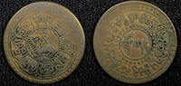 China 1 Sho China, Tibet Copper 15-57 (1923) Mekyi Mint Y#21.2 (22 440) -