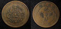 China 10 Cash China - Provincial HUPEH PROVINCE Guangxu ND (1902-1905) Y# 122 (449) -