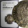 Russian Federation 20 Kopecks RUSSIA Catherine II Silver 1764 MMD  Moscow NGC AU50 SCARCE C#63.1 (5)