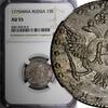 Russian Federation 15 Kopeks Russia Catherine II Silver 1775 MMD  NGC AU55 RARE C#62a (014)