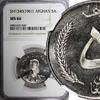 Afghanistan 5 Afghanis AFGHANISTAN SH1340 (1961) Hamburg Mint NGC MS66 TOP GRADED KM# 955(0) -