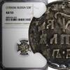 Russian Federation  RUSSIA Peter I the Great Silver 1704 BК Altyn NGC AU53 Toned RARE KM#119 (033)