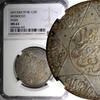 Morocco 1/2 Rial Morocco Yusuf Silver AH1336 (1918) PARIS Mint NGC MS63 Toned Y# 32 (35) -