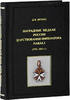 Awards Medals of Russia Emperor Paul I 1796-1801 Peters -
