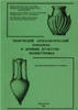 cent Ancient and Barbarian Cultures (IV . BC - IV .) -