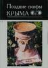 Russian Federation Pozdnie Skify Kryma by Gosudarstvennyi istoricheskii... -